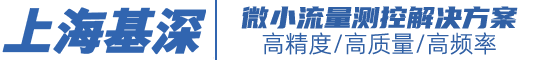 微小流量计